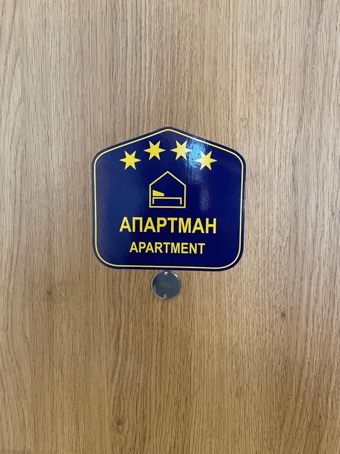AparTwentyOne - Your Home in Belgrado Buitenkant foto